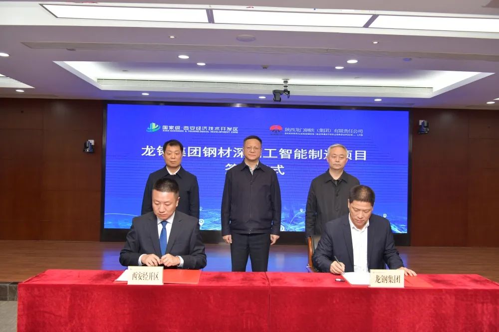 陕钢集团与西安经开区磋商合作