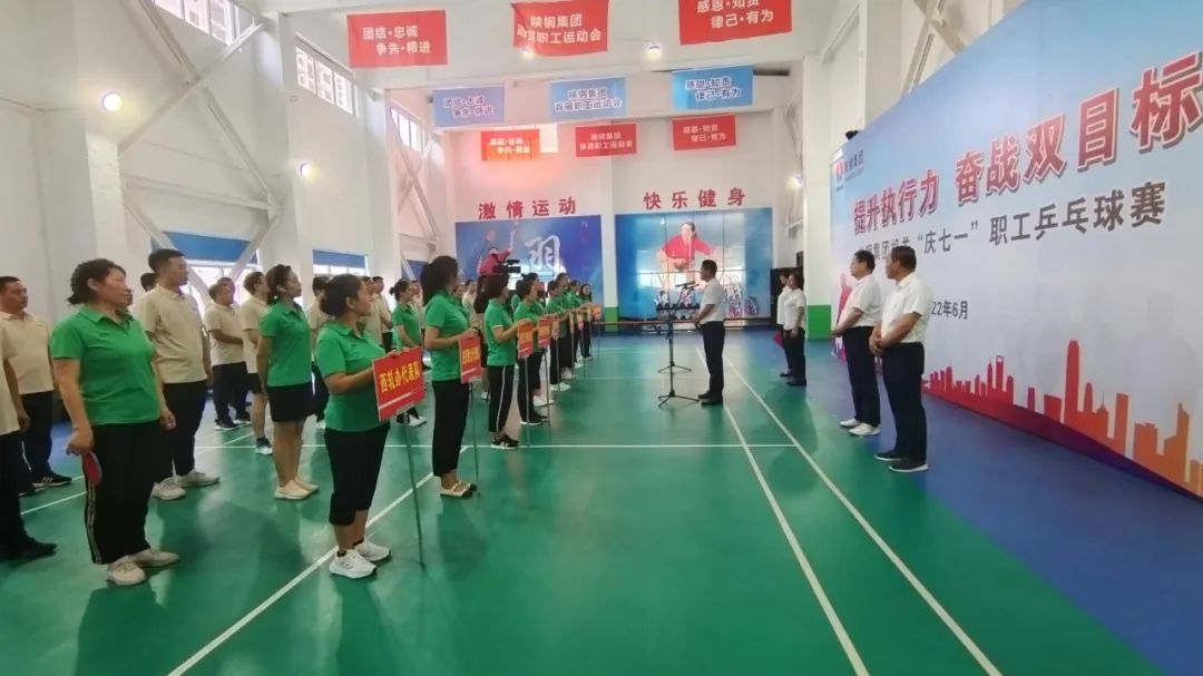 龙钢集团公司“提升执行力 奋战双目标”乒乓球比赛开幕