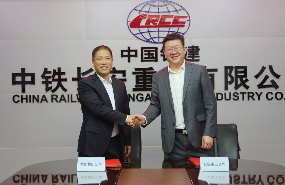 龙钢集团公司与中铁长安重工公司签署战略合作协议