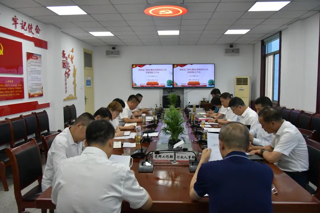 龙钢集团召开2023年第21次党建领航工作会