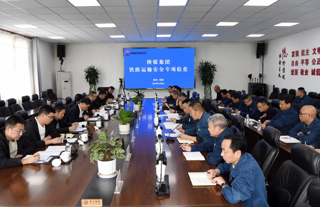 陕煤集团检查组一行对陕钢集团龙钢公司进行铁路运输安全专项检查