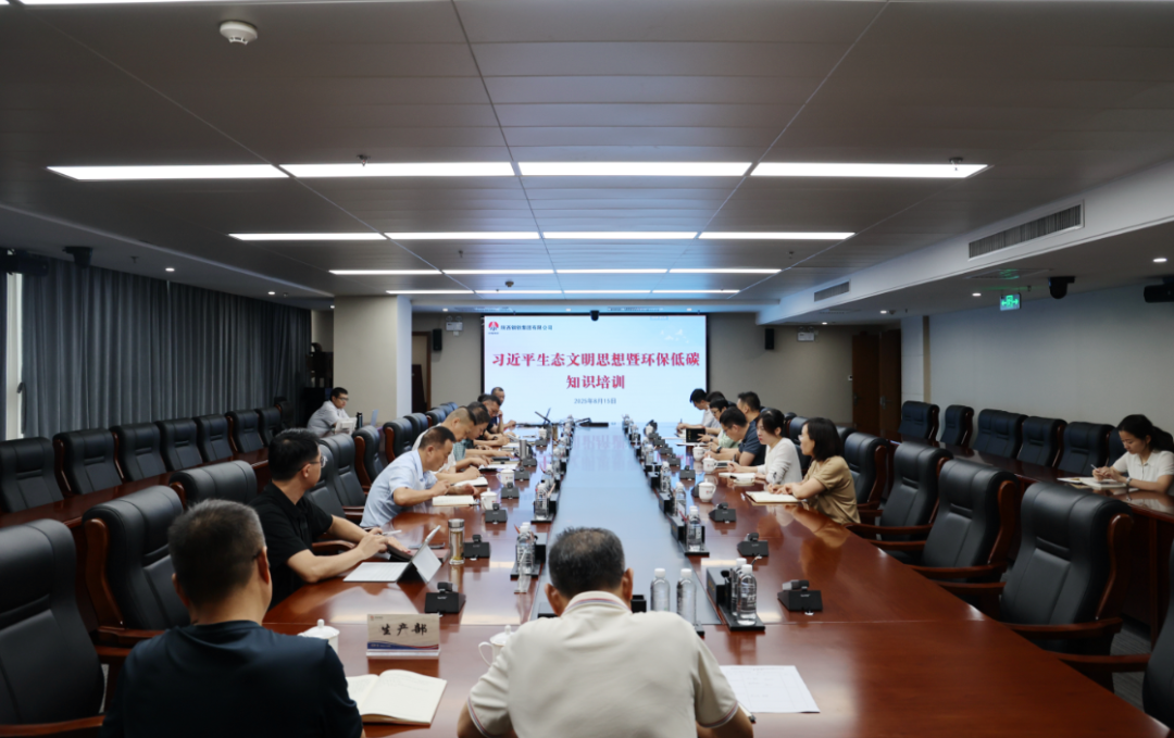 陕钢集团组织习近平生态文明思想暨环保低碳知识培训