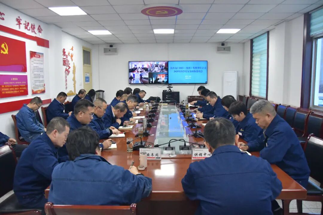 龙钢集团公司召开2025年四季度安全环保委员会 龙钢集团公司召开2025年四季度安全环保委员会
