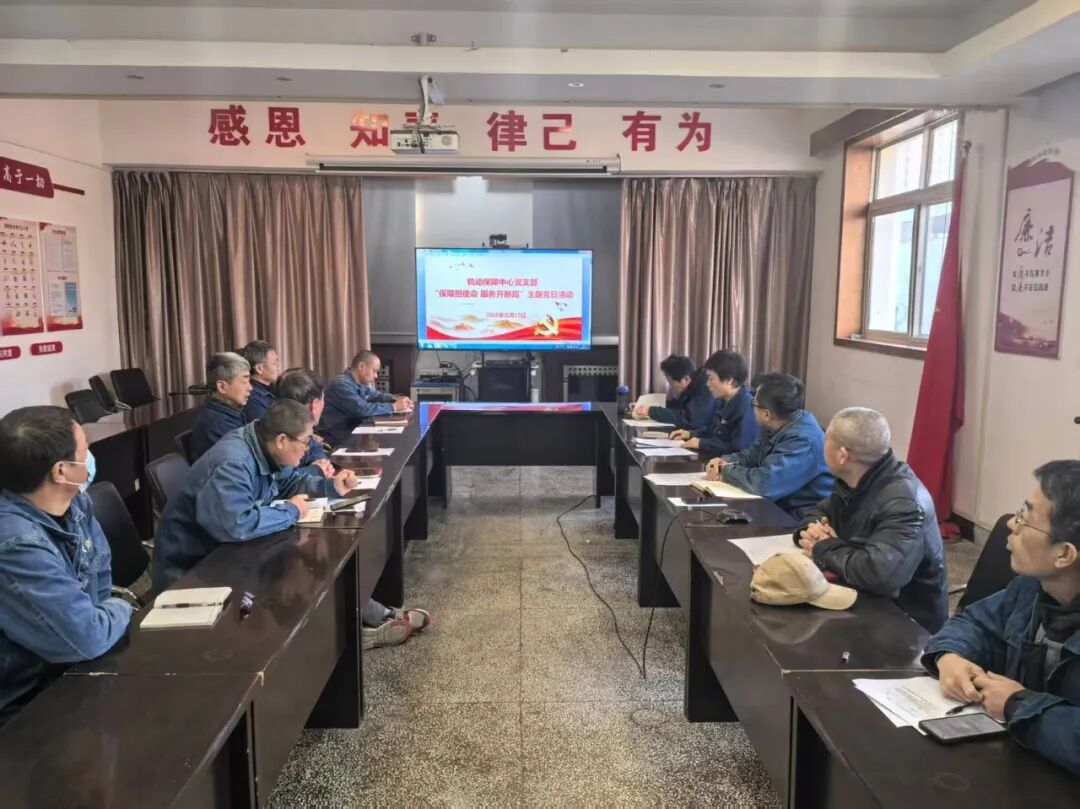 保障担使命,服务开新局——红光物流机动保障中心党支部召开元月份主题党日活动 保障担使命,服务开新局——红光物流机动保障中心党支部召开元月份主题党日活动