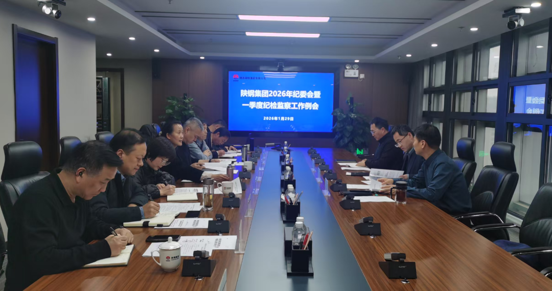 陕钢集团纪委召开会议 传达学习中省纪委五次全会精神 陕钢集团纪委召开会议 传达学习中省纪委五次全会精神