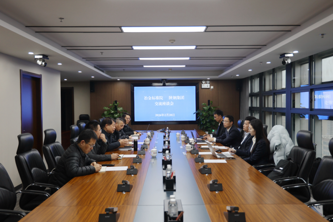 冶金工业信息标准研究院张龙强一行到陕钢集团座谈交流