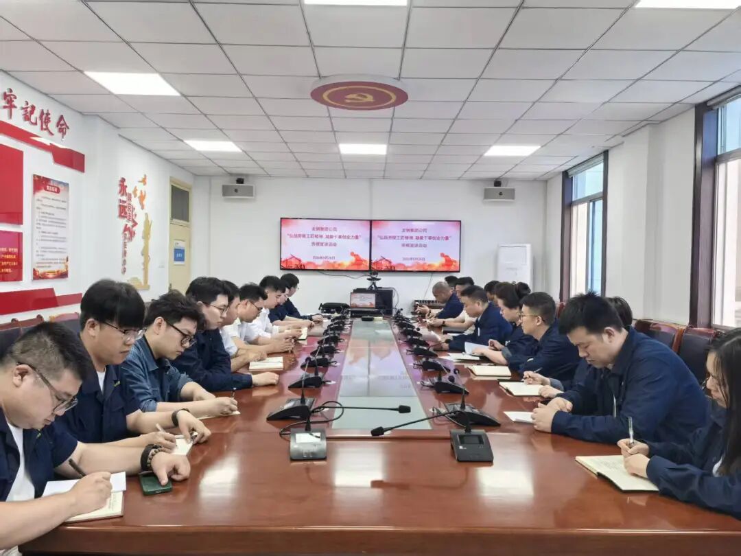 汲取榜样力量,赋能改革发展——龙钢集团公司开展劳模事迹宣讲活动 汲取榜样力量,赋能改革发展——龙钢集团公司开展劳模事迹宣讲活动