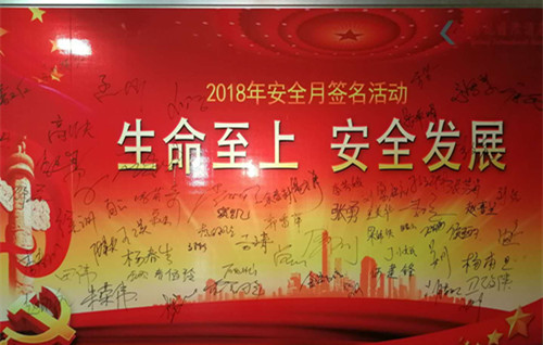 西安龙钢酒店管理公司举行安全月员工签名活动