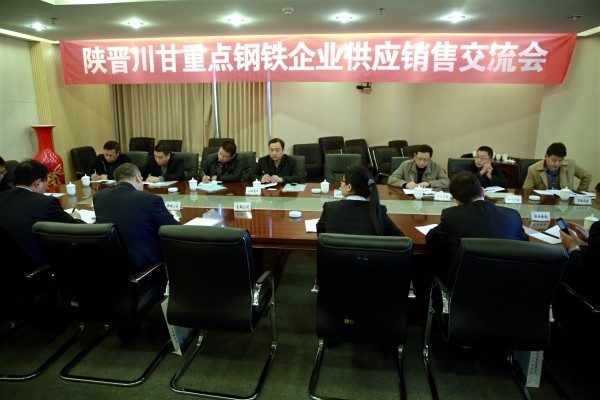 陕晋川甘重点钢铁企业论坛年会暨首届一次经验技术交流会在陕钢集团召开 陕晋川甘重点钢铁企业论坛年会暨首届一次经验技术交流会在陕钢集团召开