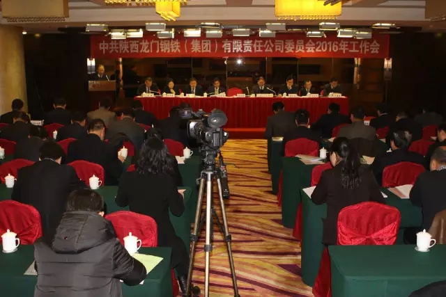 龙钢集团公司党委召开2016年工作会议