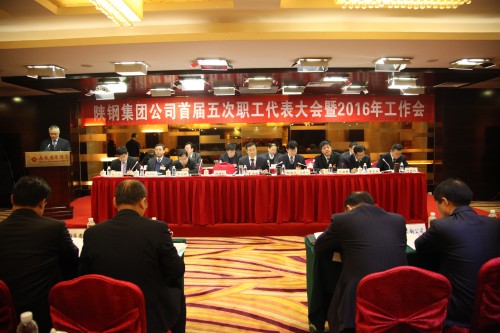 陕钢集团召开首届五次职工代表大会暨2016年工作会