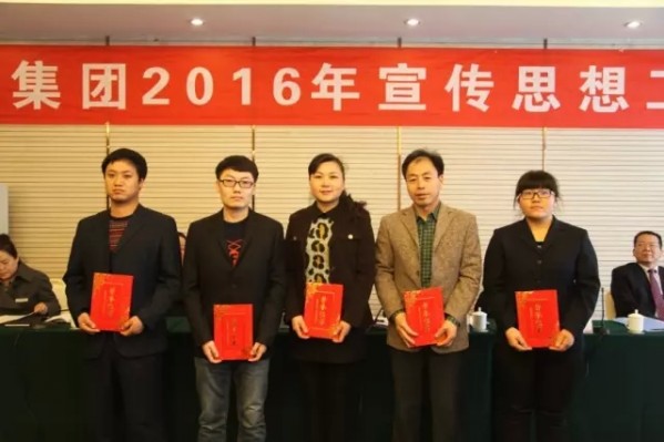 龙钢集团召开2016年宣传思想工作会