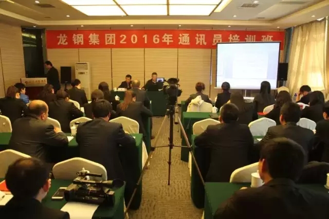 龙钢集团举办2016年通讯员培训班