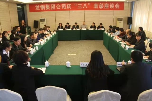 龙钢集团召开庆“三八”表彰座谈会