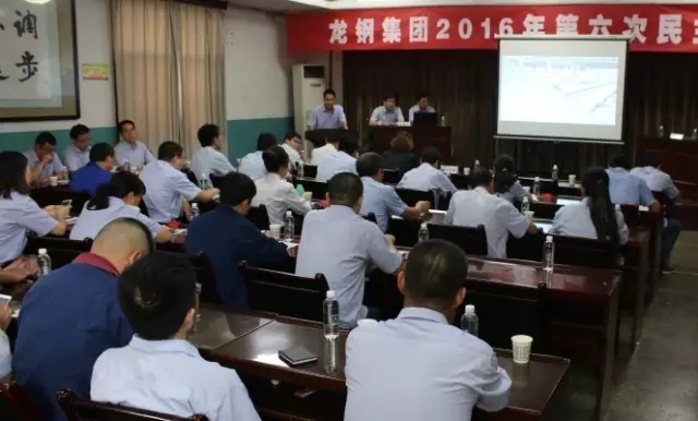 龙钢集团召开2016年第六次民主评价会