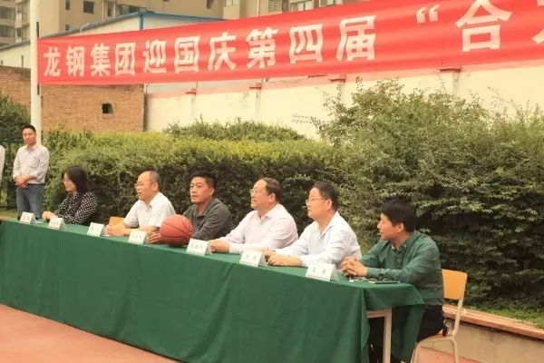 龙钢集团公司2016年“迎国庆”第四届“合力杯”职工篮球赛隆重开幕