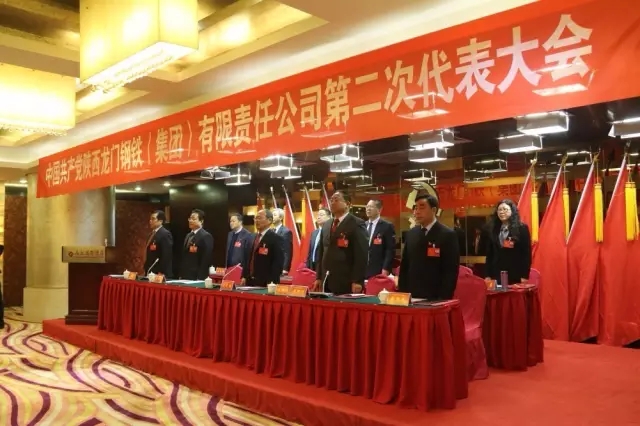 中共陕西龙钢集团公司第二次代表大会胜利召开