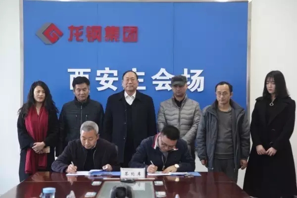 龙钢集团公司与西安大江湖旅游景区开发有限公司签订战略合作协议