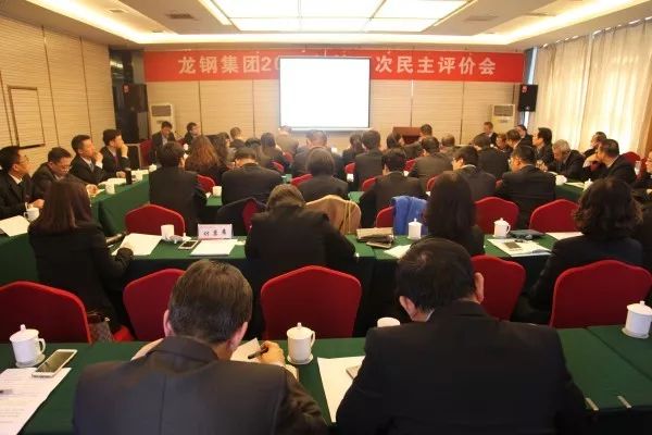 龙钢集团召开2017年第四次民主评价会