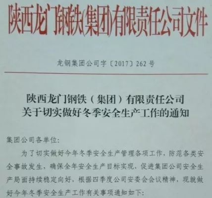 集团公司要求切实做好冬季安全生产工作