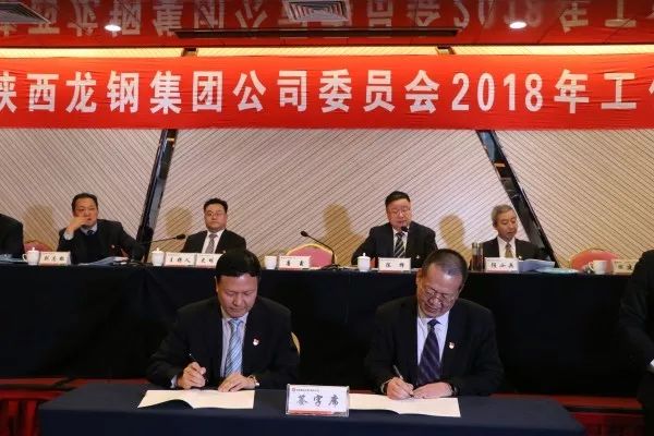 龙钢集团公司召开2018年党委工作会议