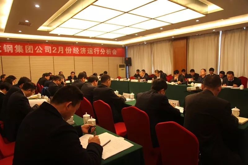 龙钢集团召开2018年2月份经营分析会