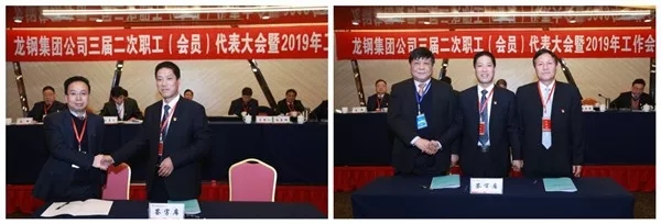 龙钢集团公司召开三届二次职工（会员）代表大会暨2019年工作会