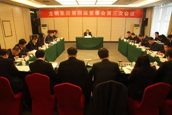 龙钢集团召开第四届董事会第三次会议