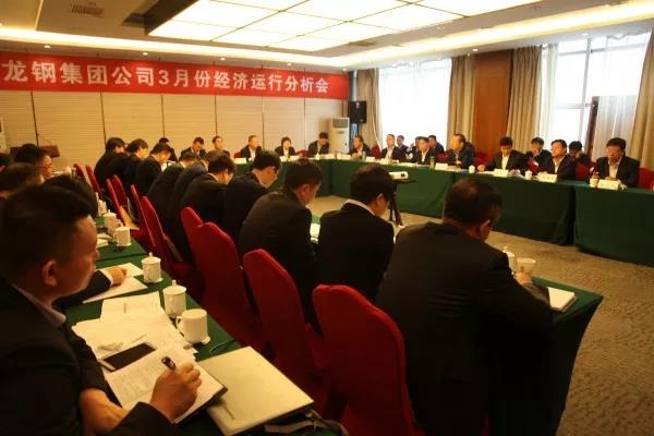 龙钢集团召开3月份经济运行分析会