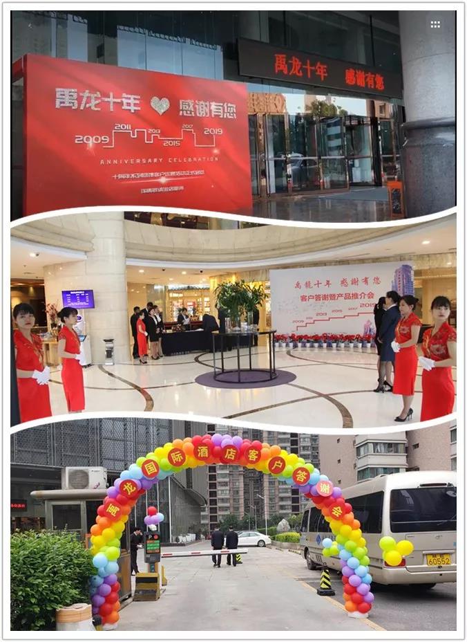 龙钢集团禹龙国际酒店举办“禹龙十年 感谢有您”十周年客户答谢暨产品推介会 龙钢集团禹龙国际酒店举办“禹龙十年 感谢有您”十周年客户答谢暨产品推介会