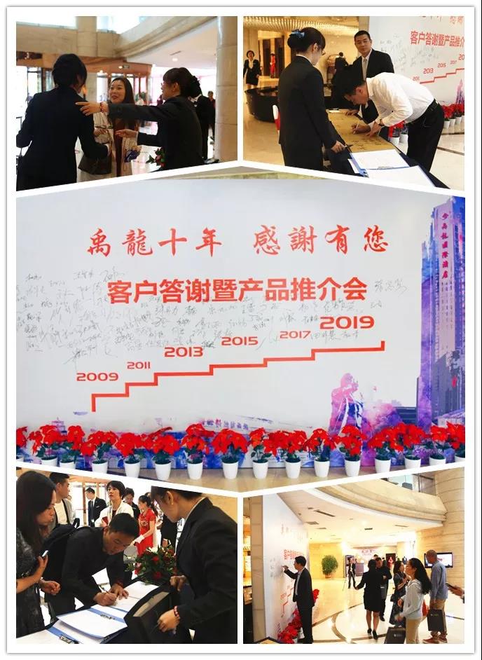 龙钢集团禹龙国际酒店举办“禹龙十年 感谢有您”十周年客户答谢暨产品推介会 龙钢集团禹龙国际酒店举办“禹龙十年 感谢有您”十周年客户答谢暨产品推介会