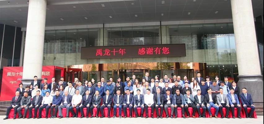 龙钢集团禹龙国际酒店举办“禹龙十年 感谢有您”十周年客户答谢暨产品推介会 龙钢集团禹龙国际酒店举办“禹龙十年 感谢有您”十周年客户答谢暨产品推介会