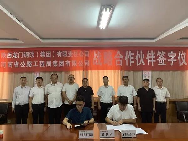 龙钢集团与河南公路工程局签署战略合作协议