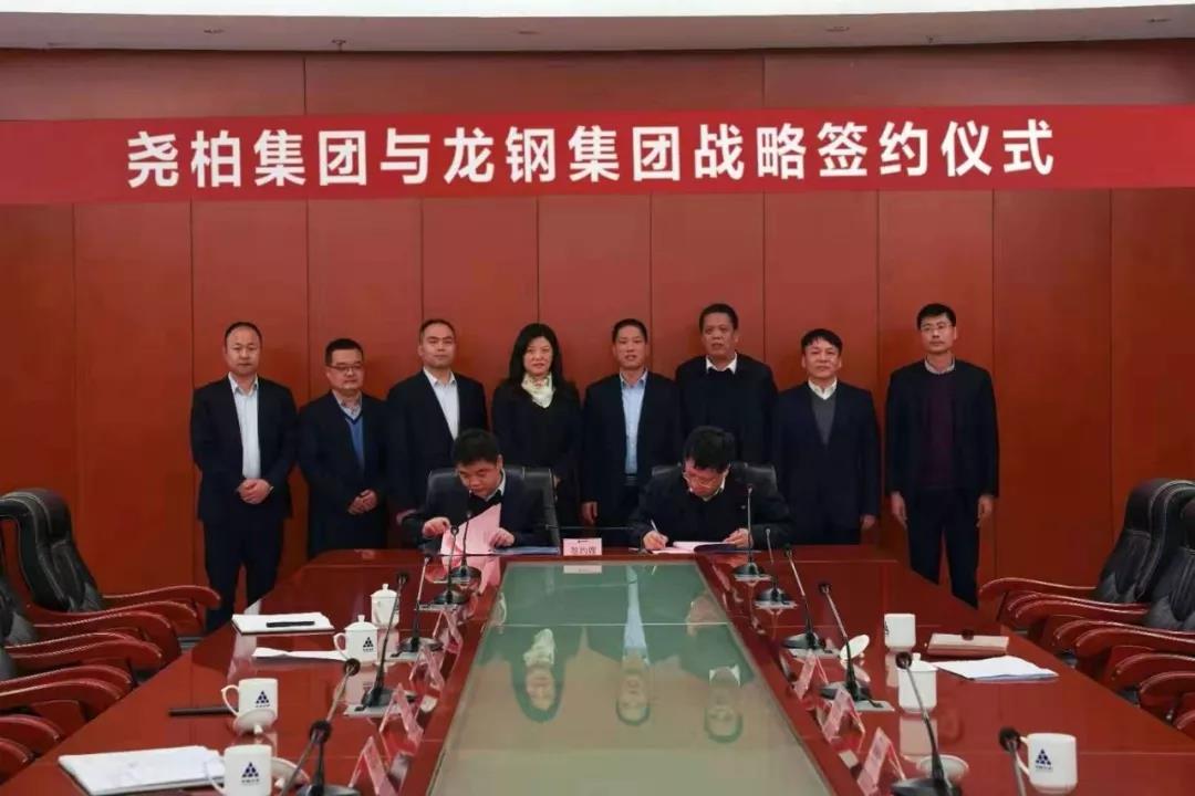 龙钢集团与尧柏集团签订战略合作协议