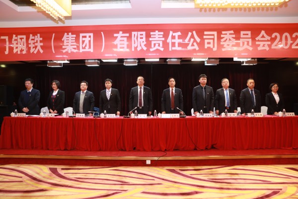 龙钢集团公司党委召开2020年工作会议