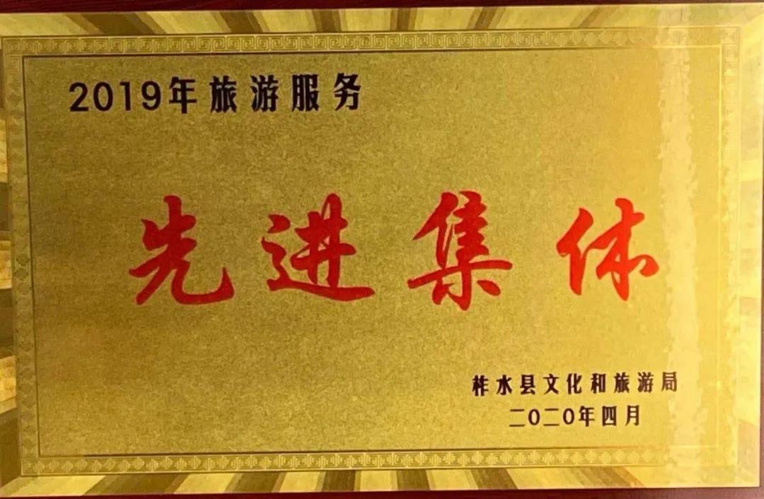 龙钢集团禹龙晨昇大酒店荣获柞水县“2019年旅游服务先进集体”