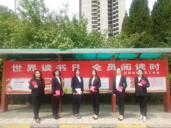 龙钢集团女职委组织开展读书活动