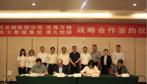 龙钢集团、东海万银、陕数集团、康久恒银签订战略合作协议
