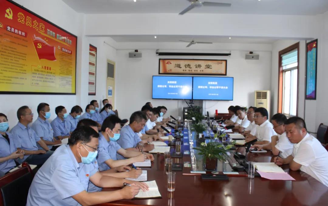陕钢集团召开西钢公司、华冶公司干部大会